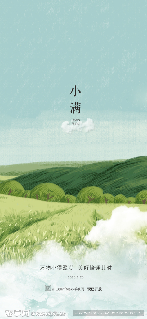 节气日海报