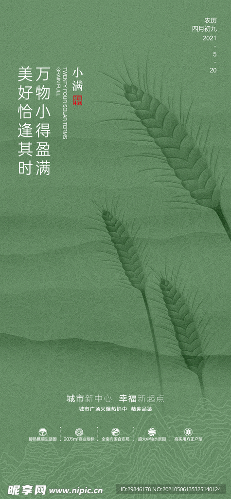 节气日海报
