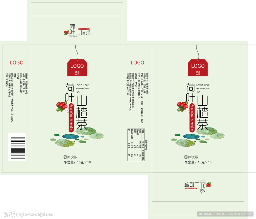 荷叶山楂茶展开图