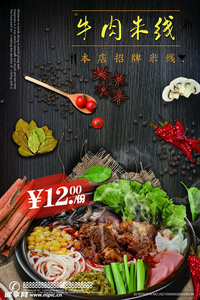 牛肉米线