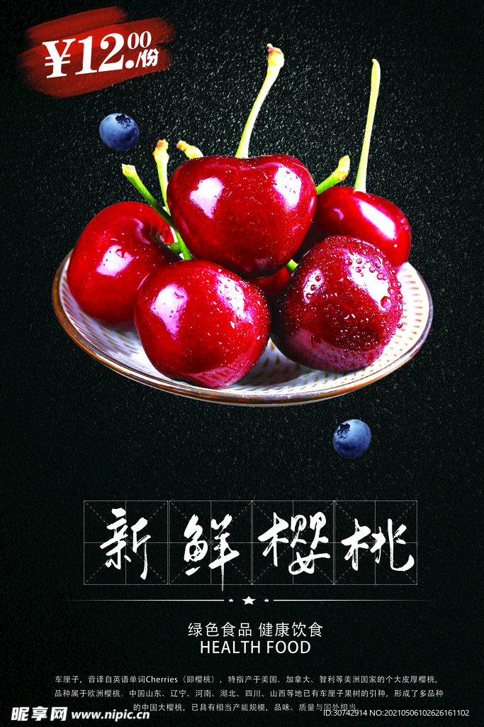 车厘子樱桃