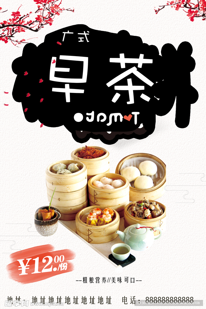 广式早茶粤式美食点心海报