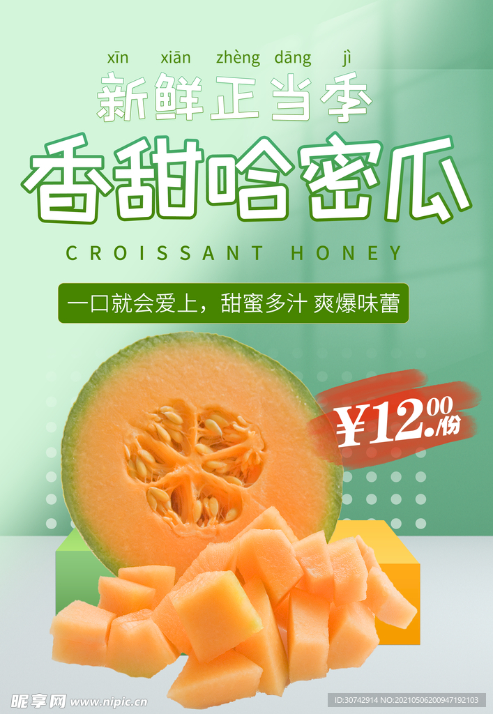 哈密瓜