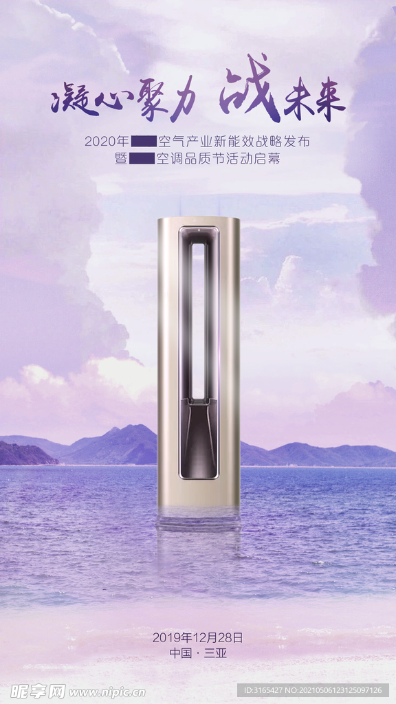 空调海报
