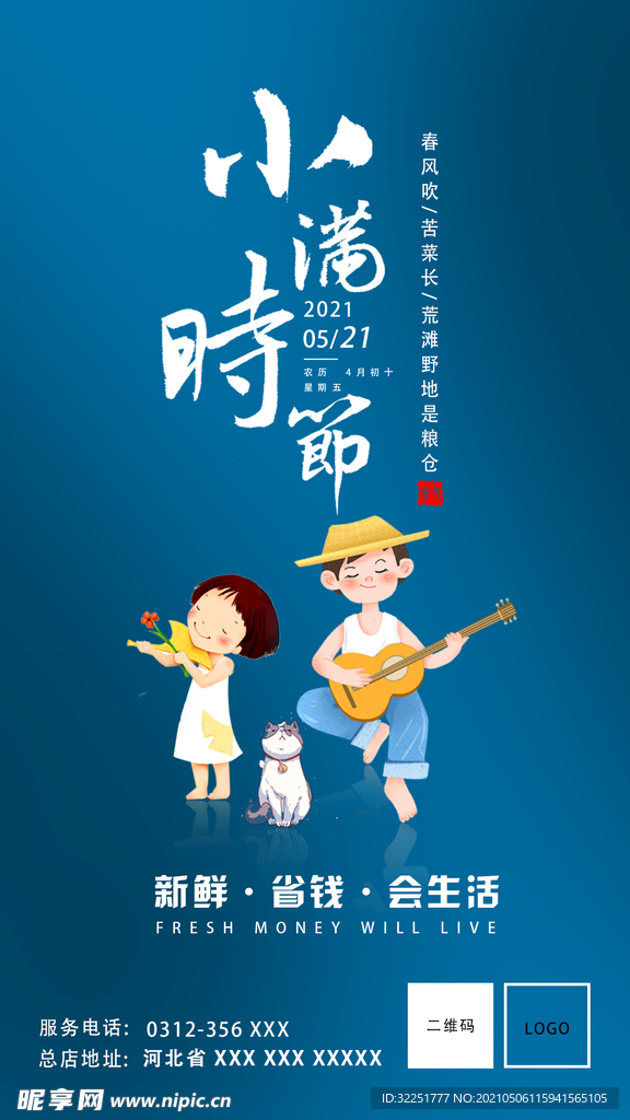 节气海报