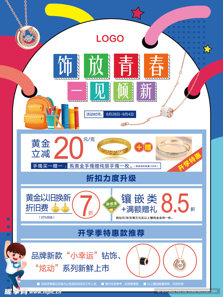 开学季