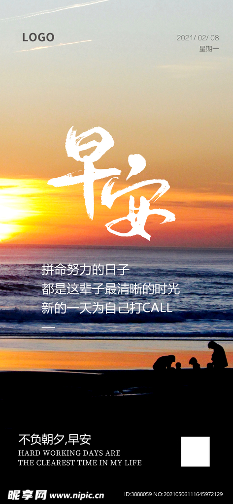 早安 海边 夕阳 