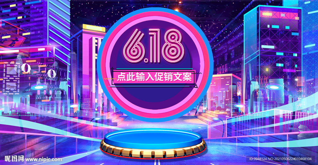 炫酷紫色618年中大促盛典海报