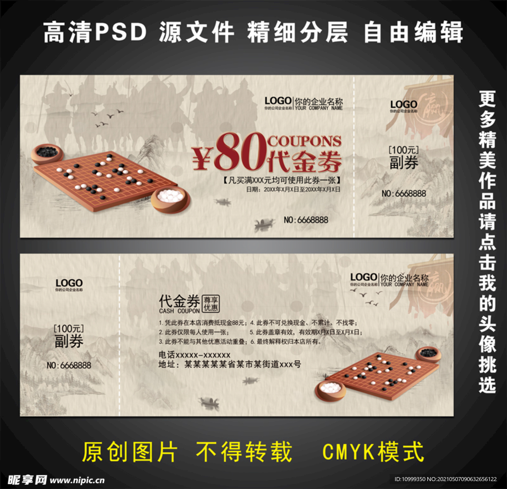 围棋代金券 