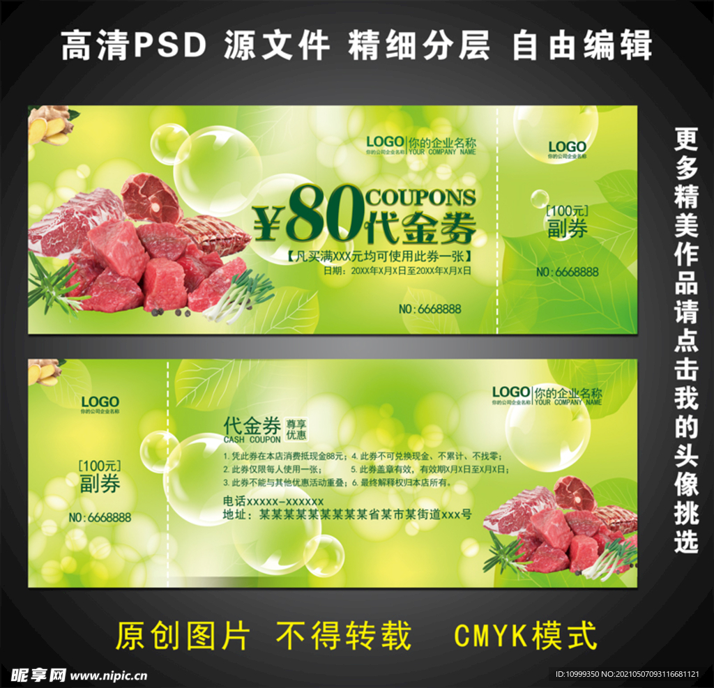 鲜肉代金券