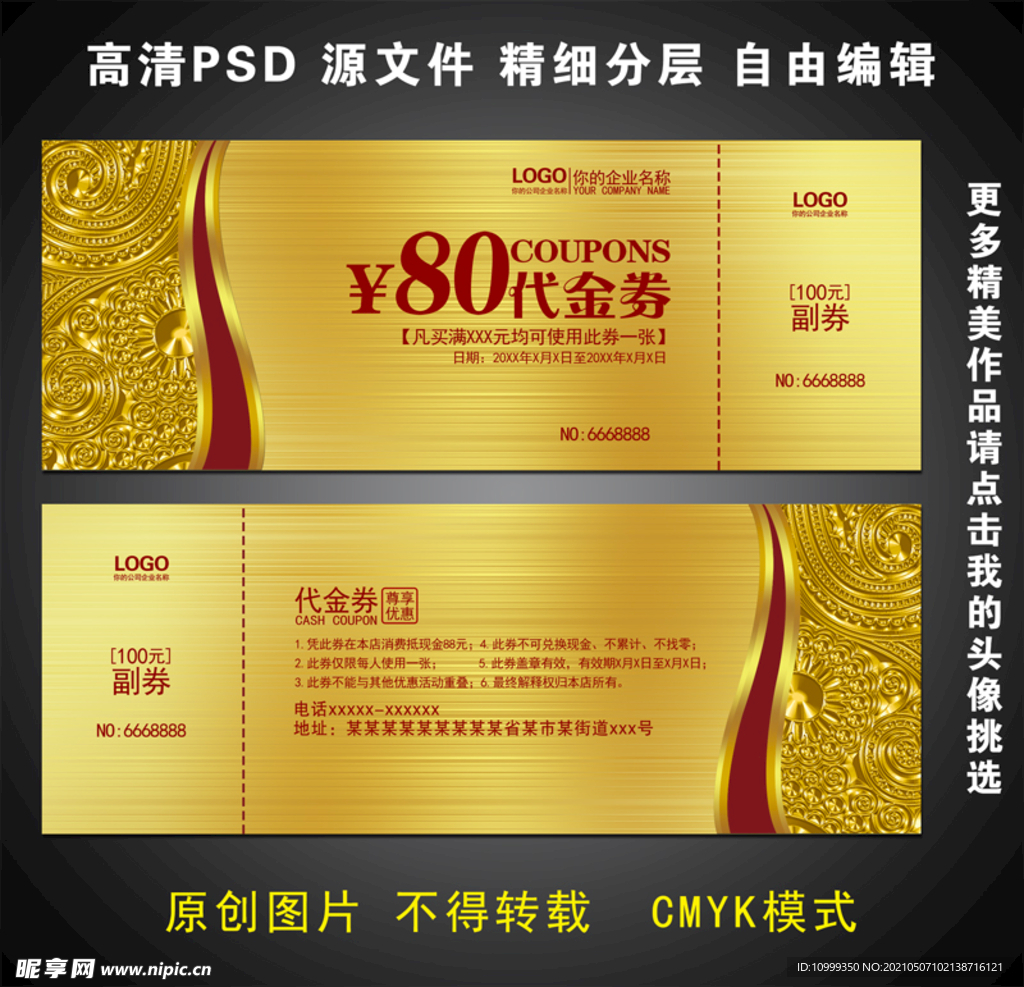 金色代金券