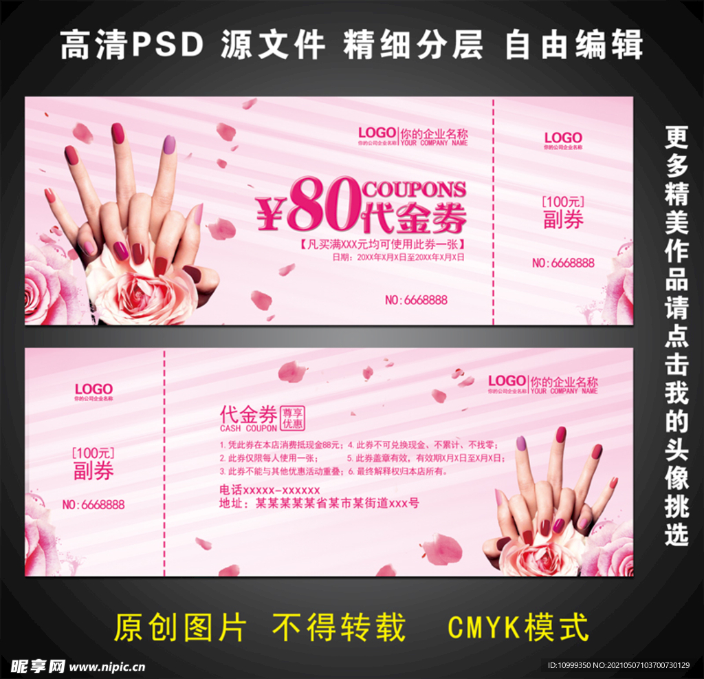 美甲代金券