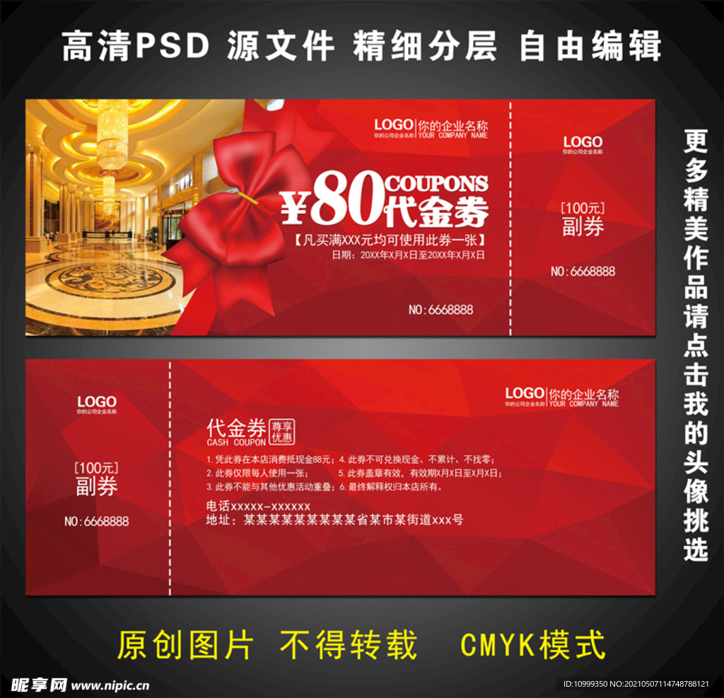 酒店代金券