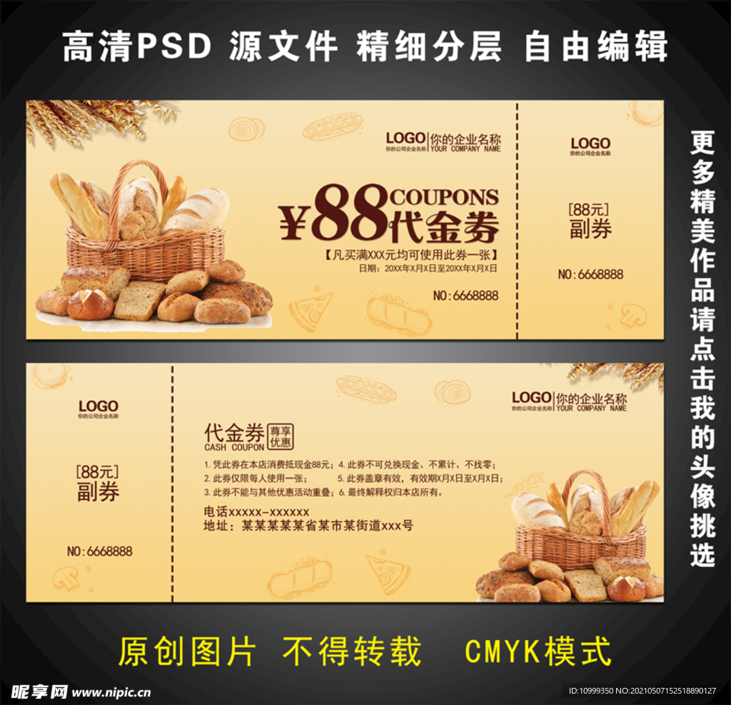 面包代金券