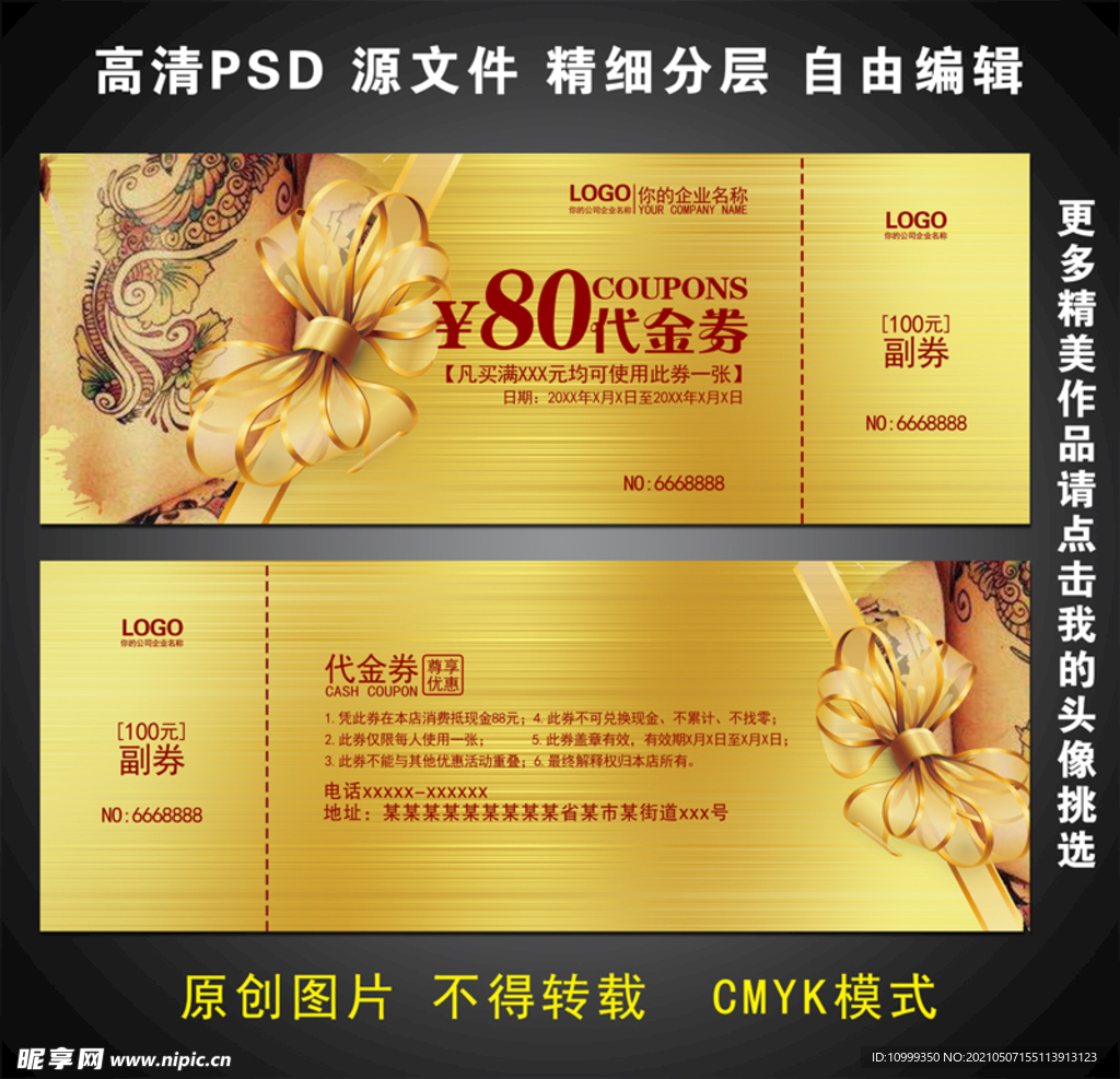 纹身代金券