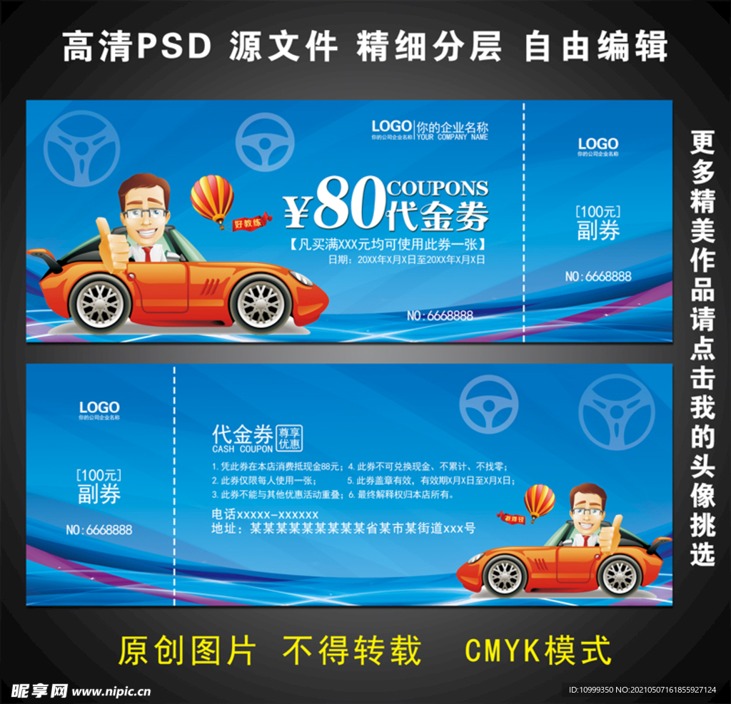 驾校代金券