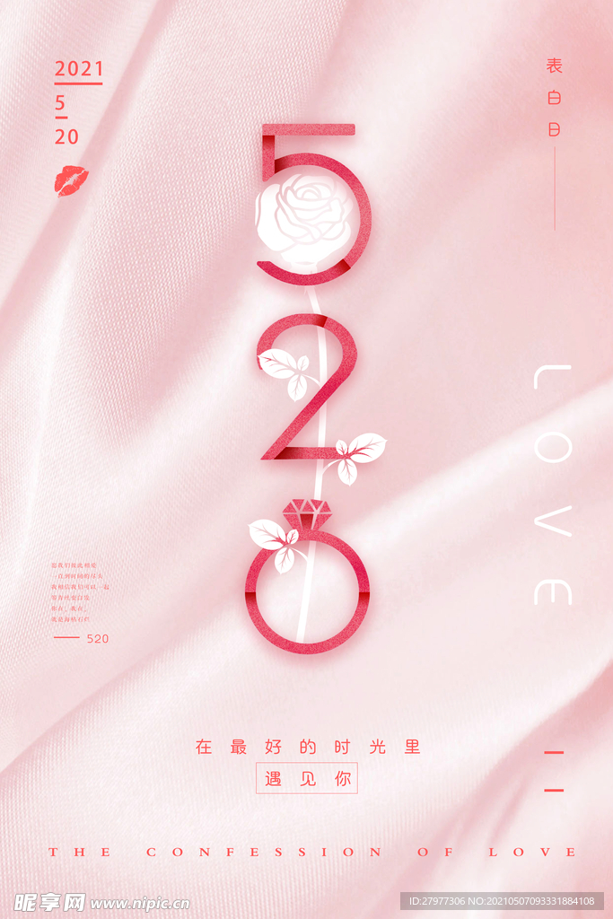 简洁创意520表白日海报