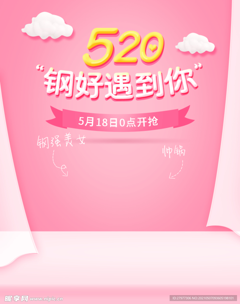时尚浪漫风520表白节生活电器