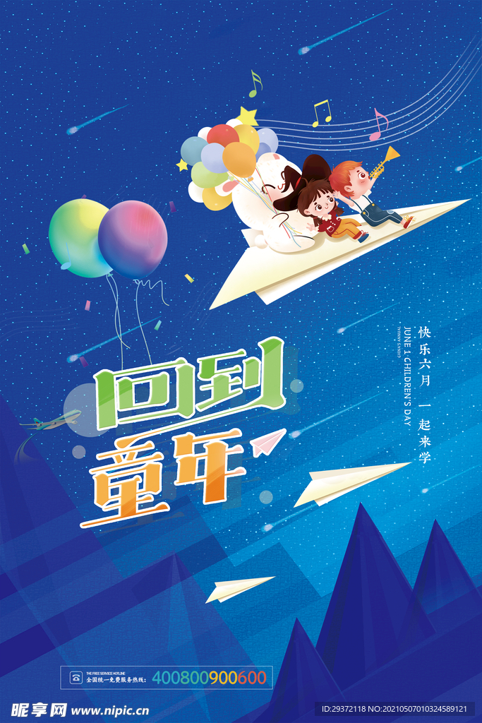 清新可爱六一儿童节促销海报