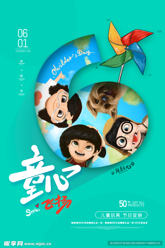 清新可爱六一儿童节促销海报