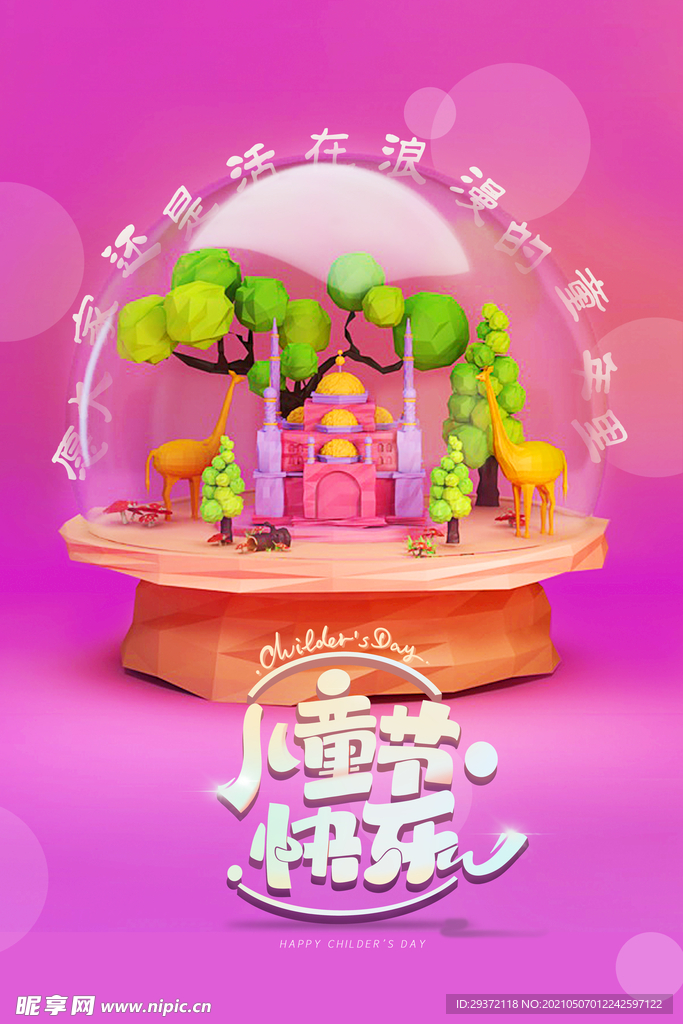 清新可爱六一儿童节促销海报