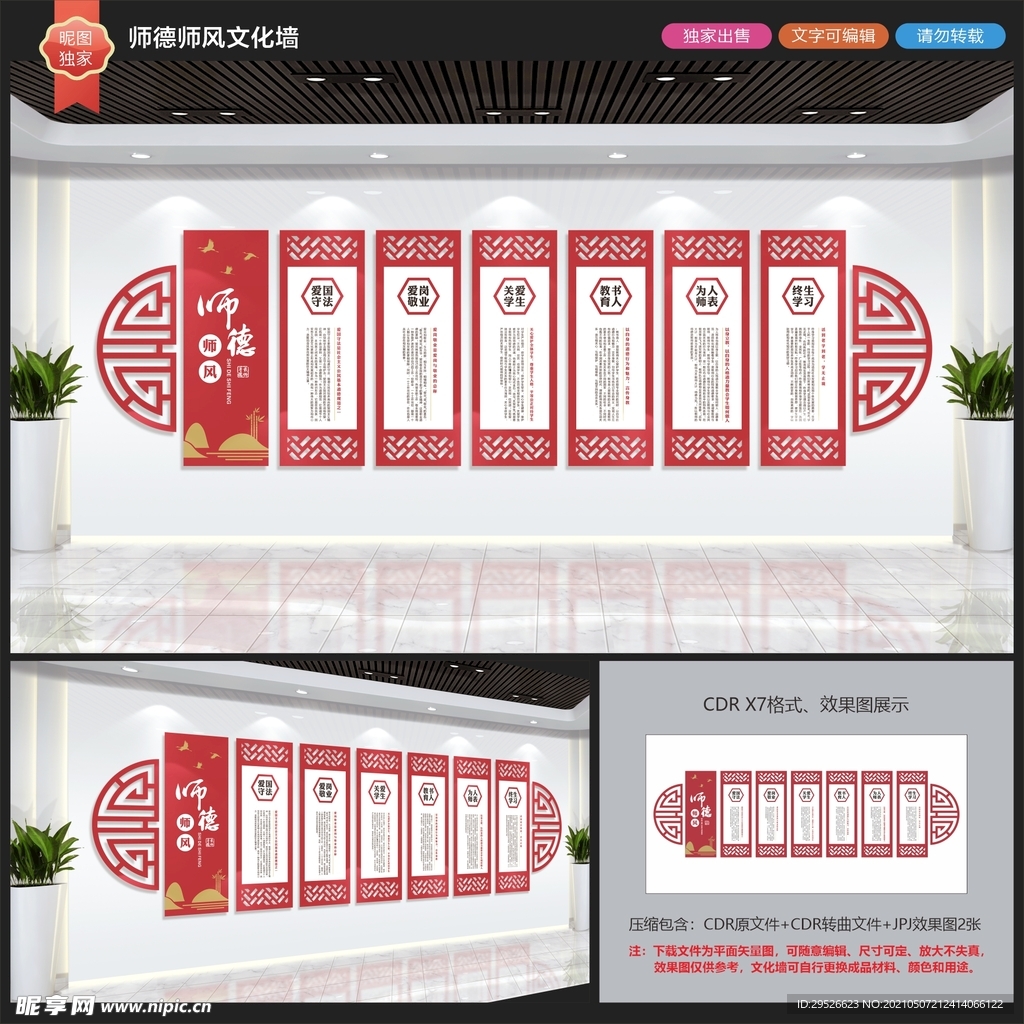 师德师风文化墙