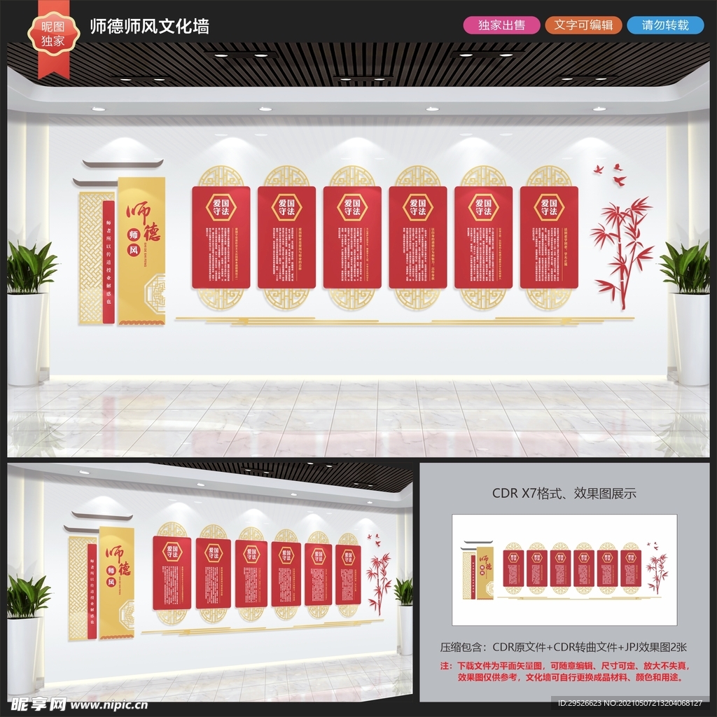 师德师风