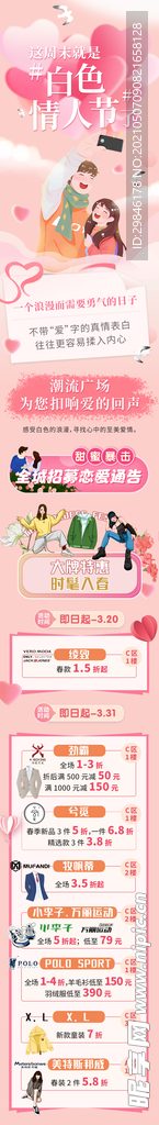 情人节520长图