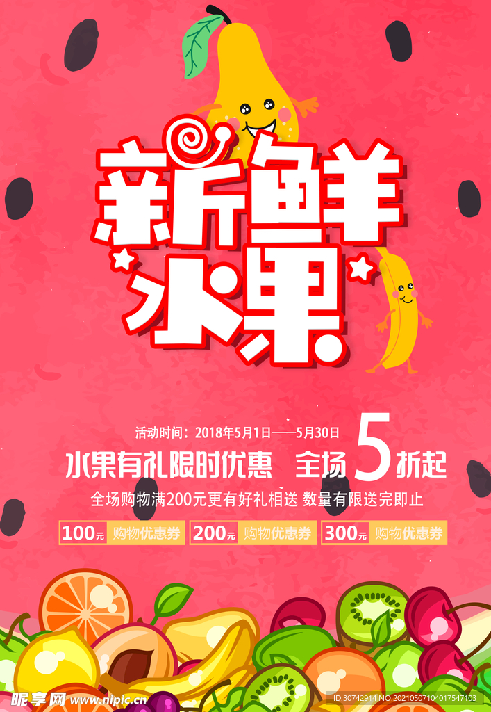 水果