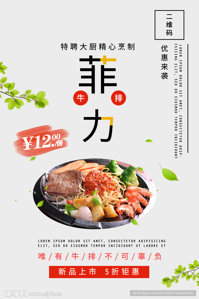 牛排