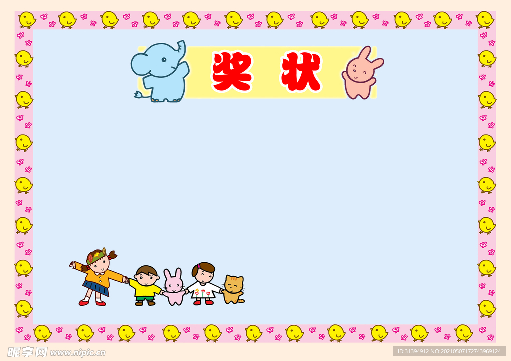 奖状