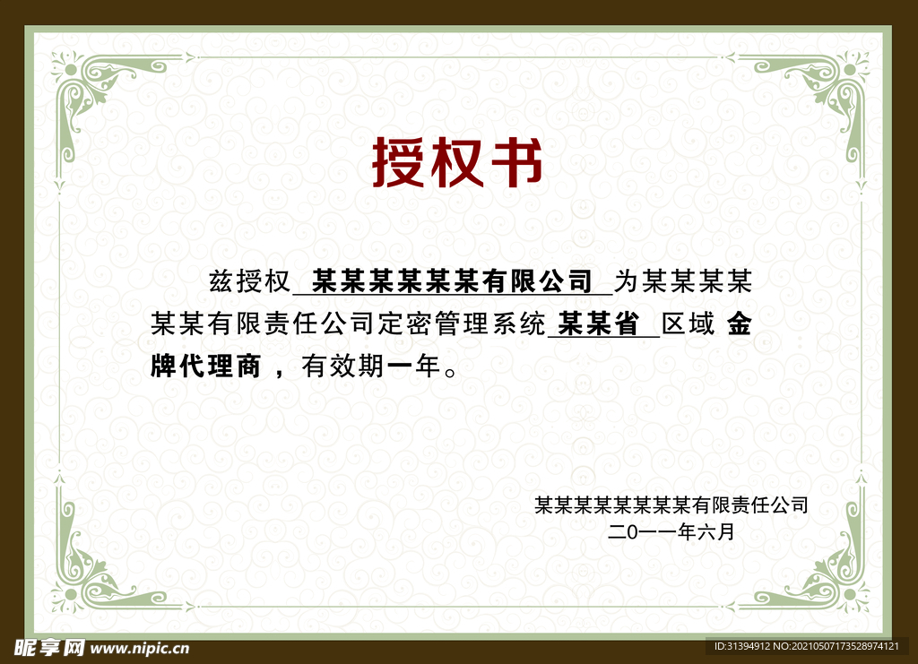 授权证书