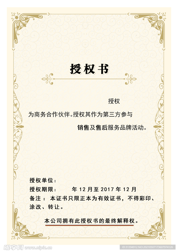 授权书