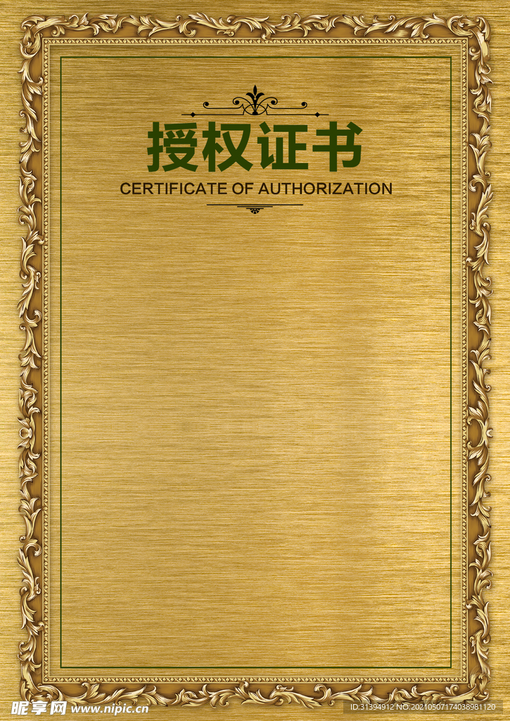 授权证书
