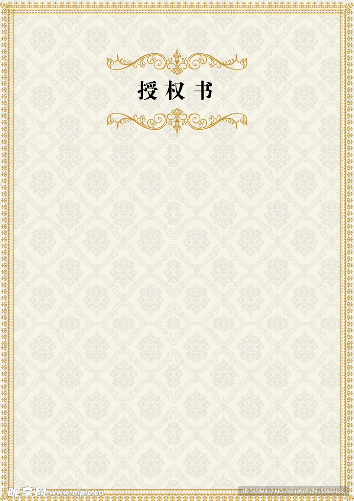 授权证书