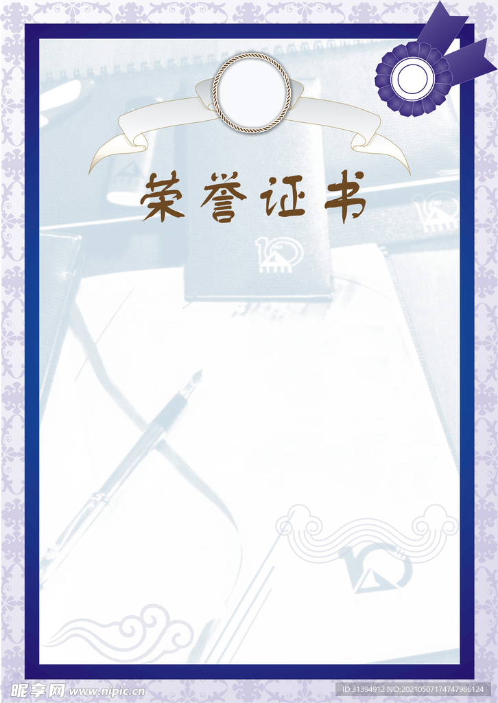荣誉证书