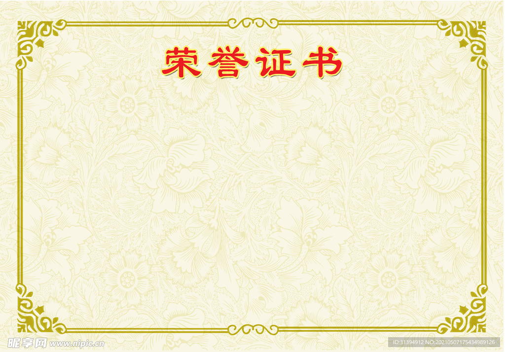 荣誉证书