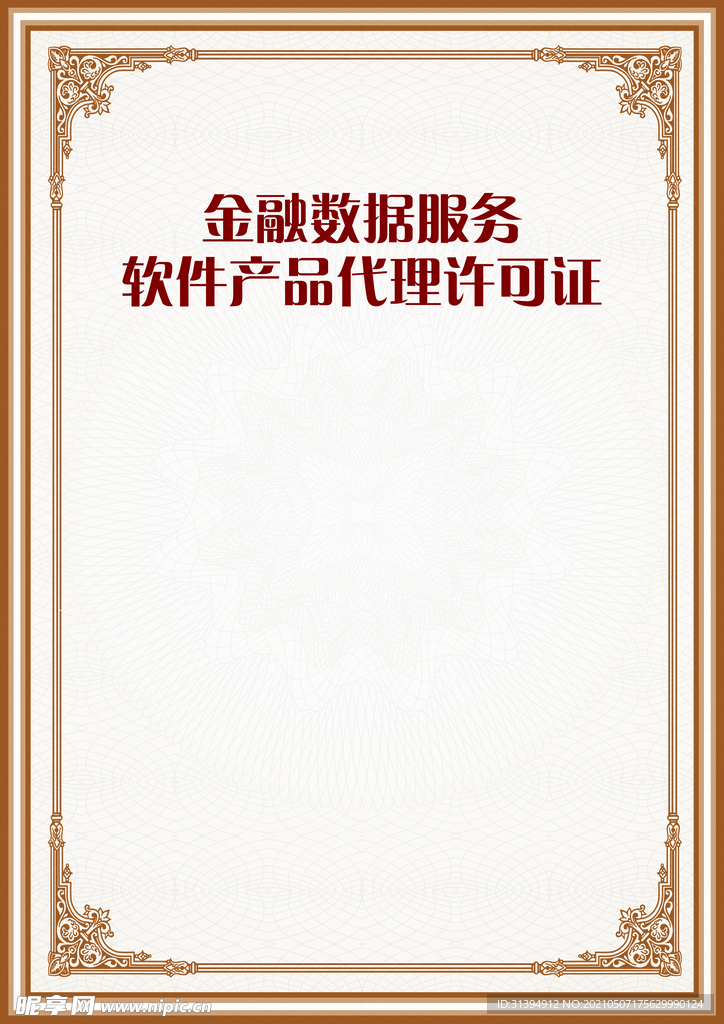 授权书
