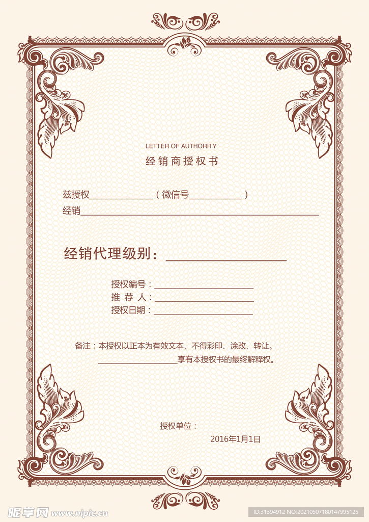 授权证书
