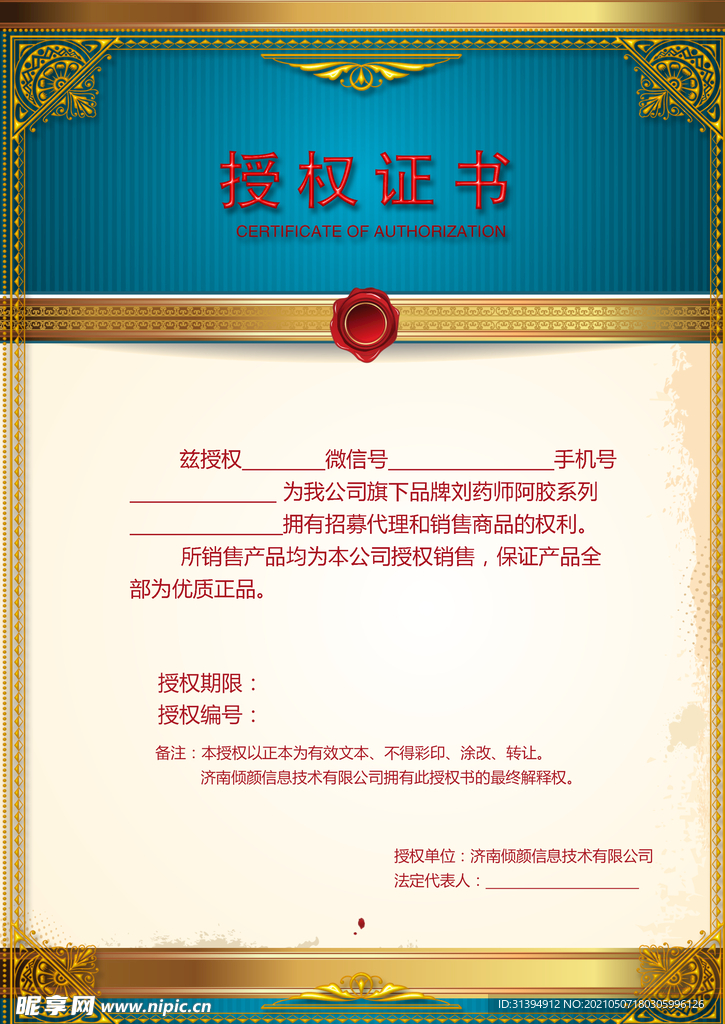 授权书