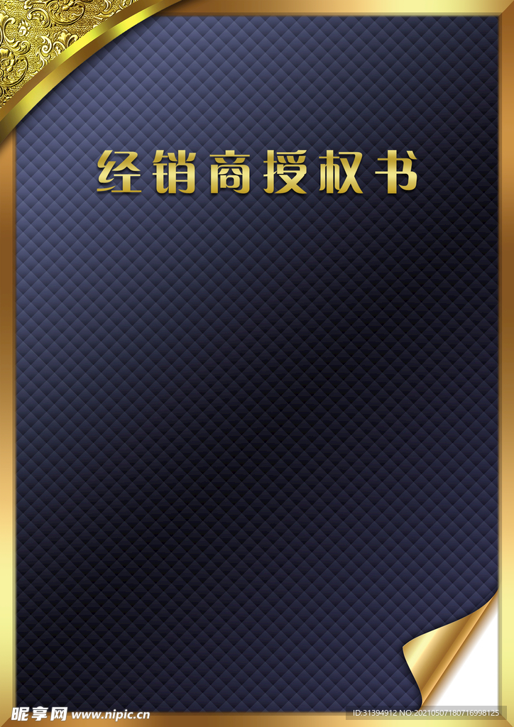 授权书