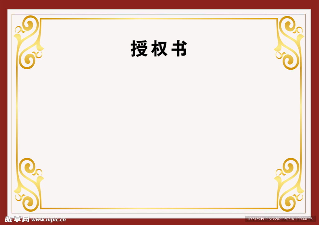 授权书