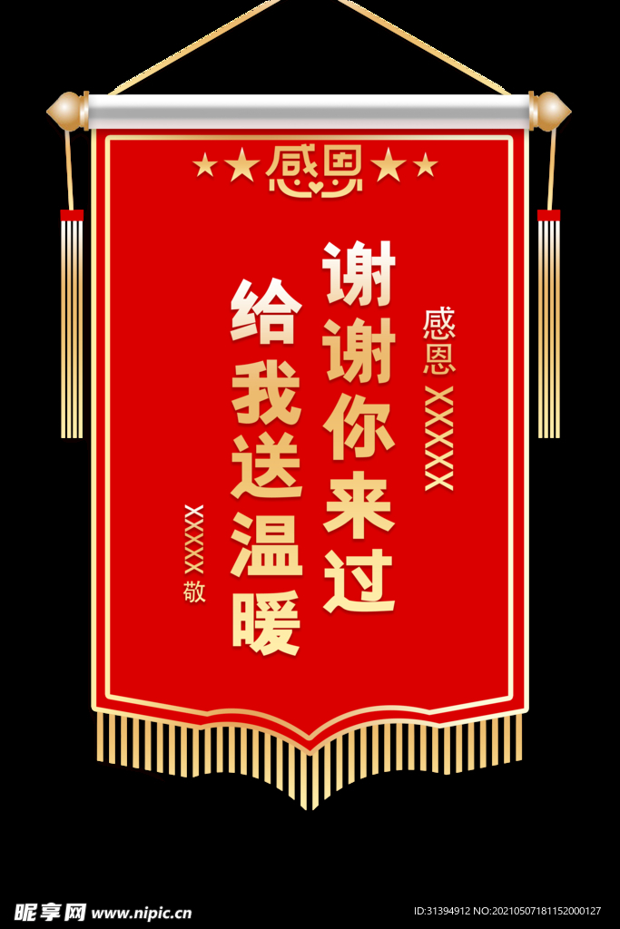 锦旗