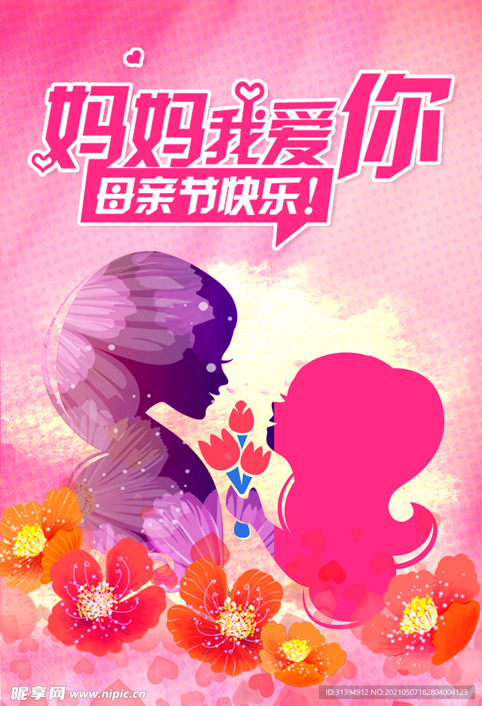 母亲节快乐