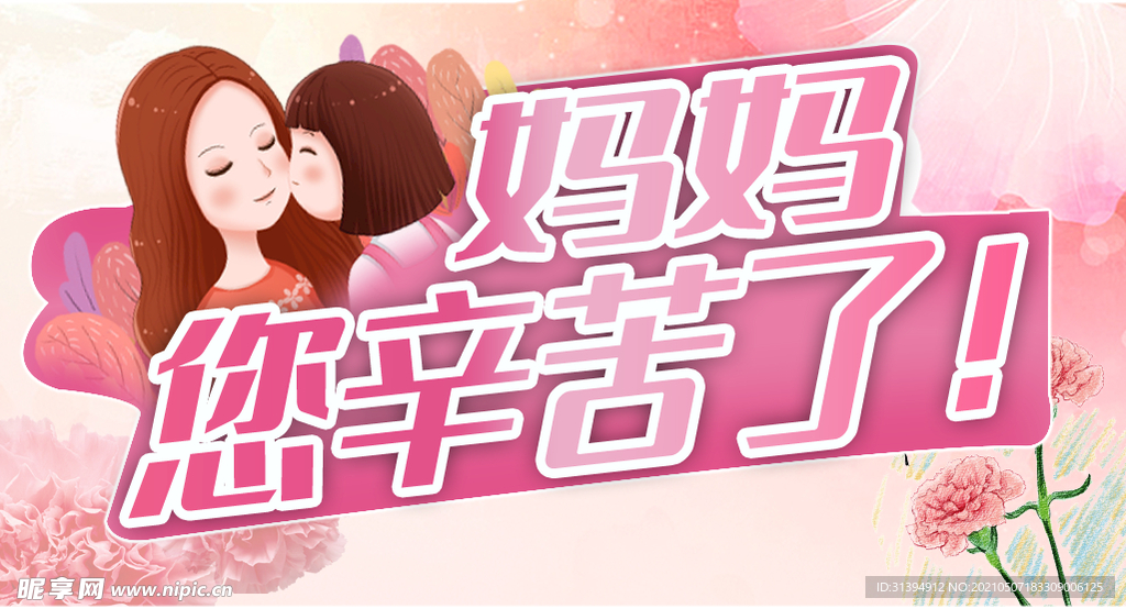 母亲节