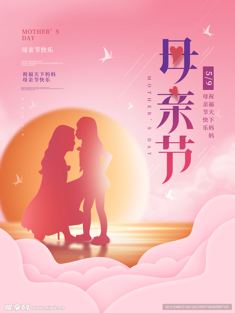 母亲节海报