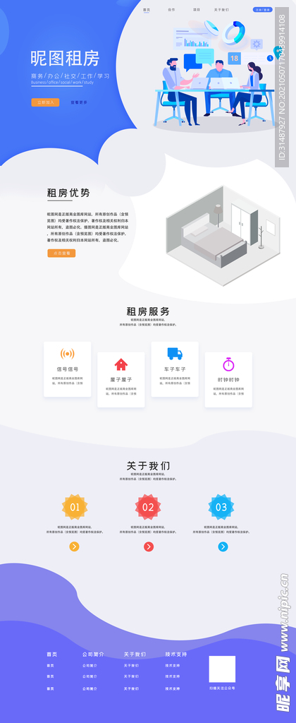 UI设计首页web商务租房