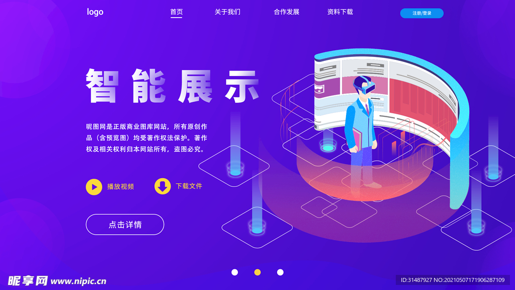 UI设计科技2.5D官网首屏