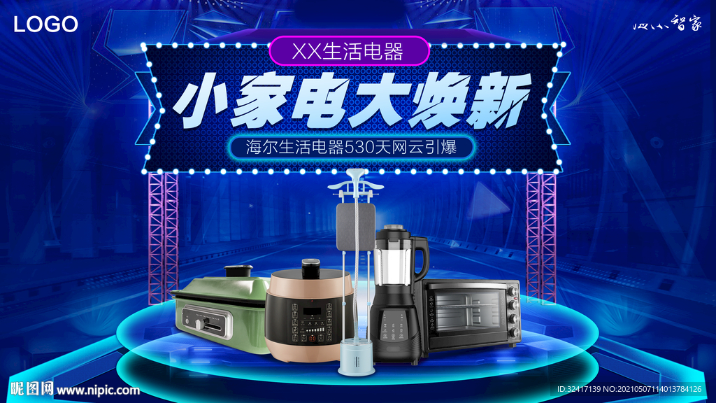 蓝色家电焕新主视觉