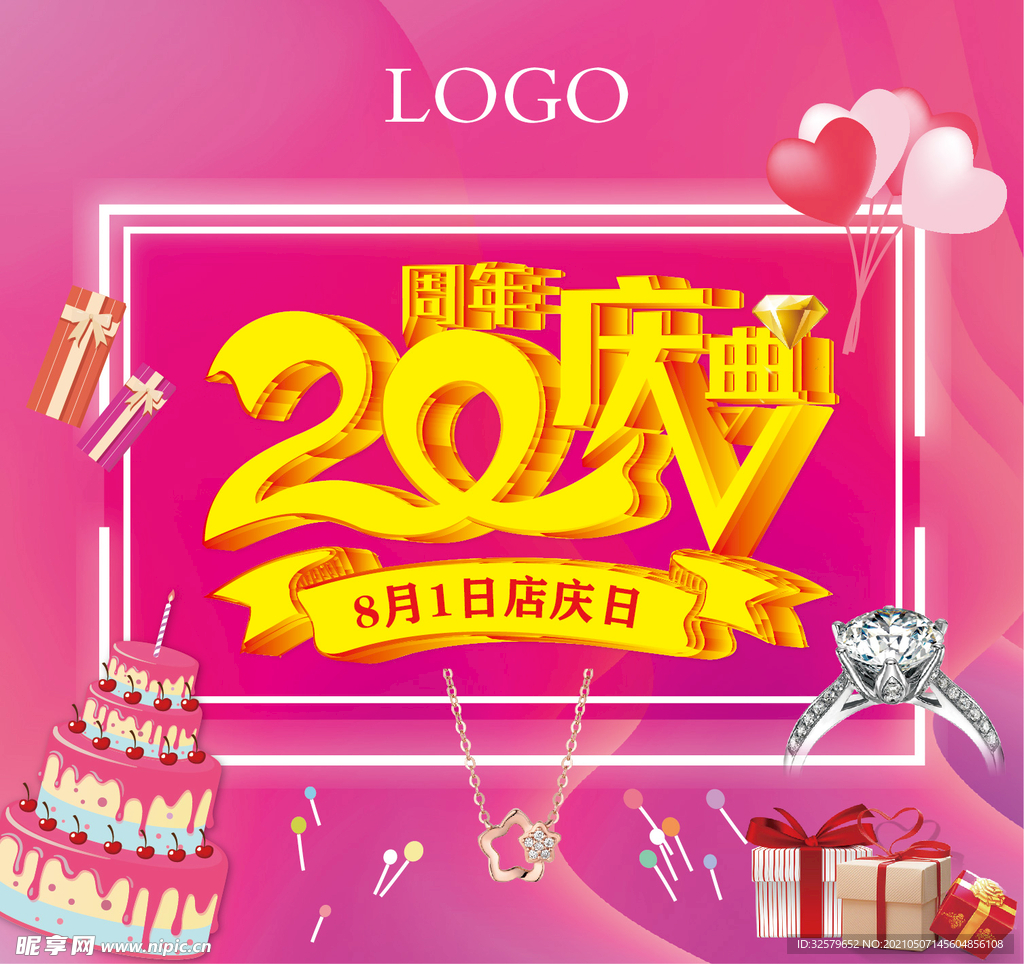 20周年庆典
